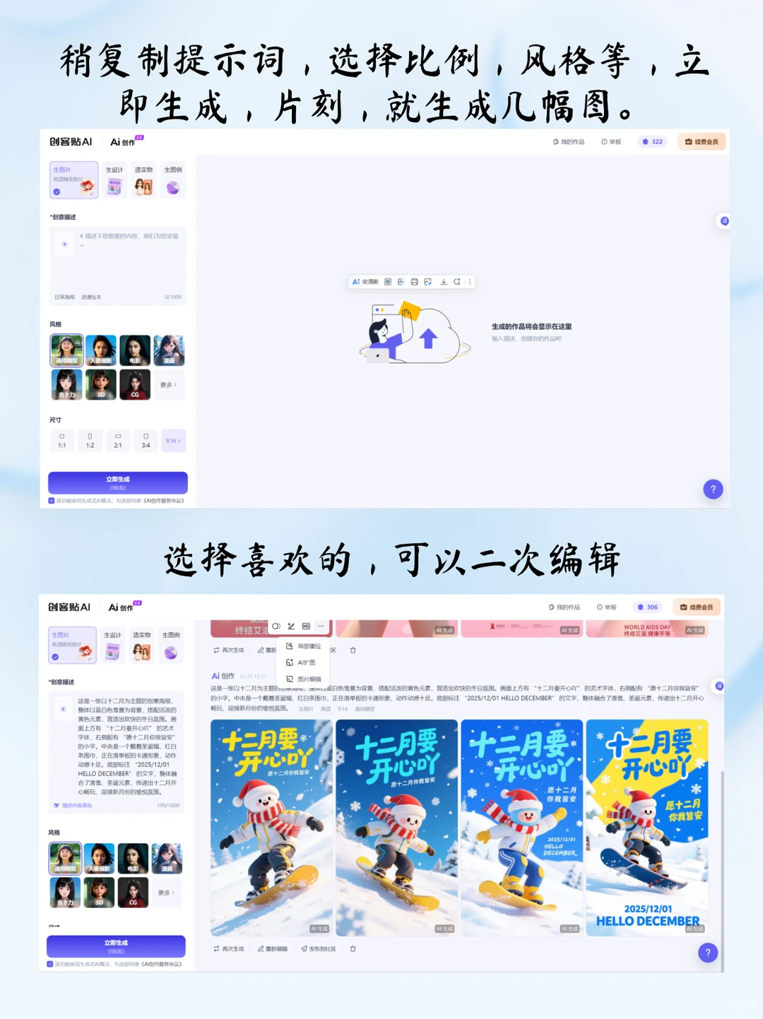 十二月，十二月海报，日签海报，今日早安