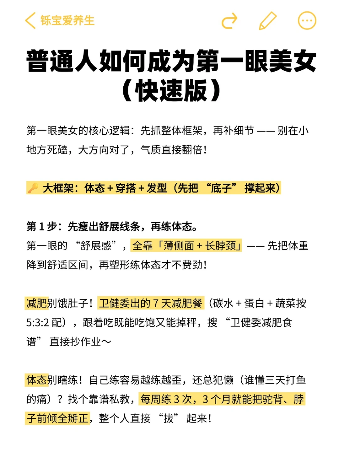 普通人如何成为第一眼美女（快速版