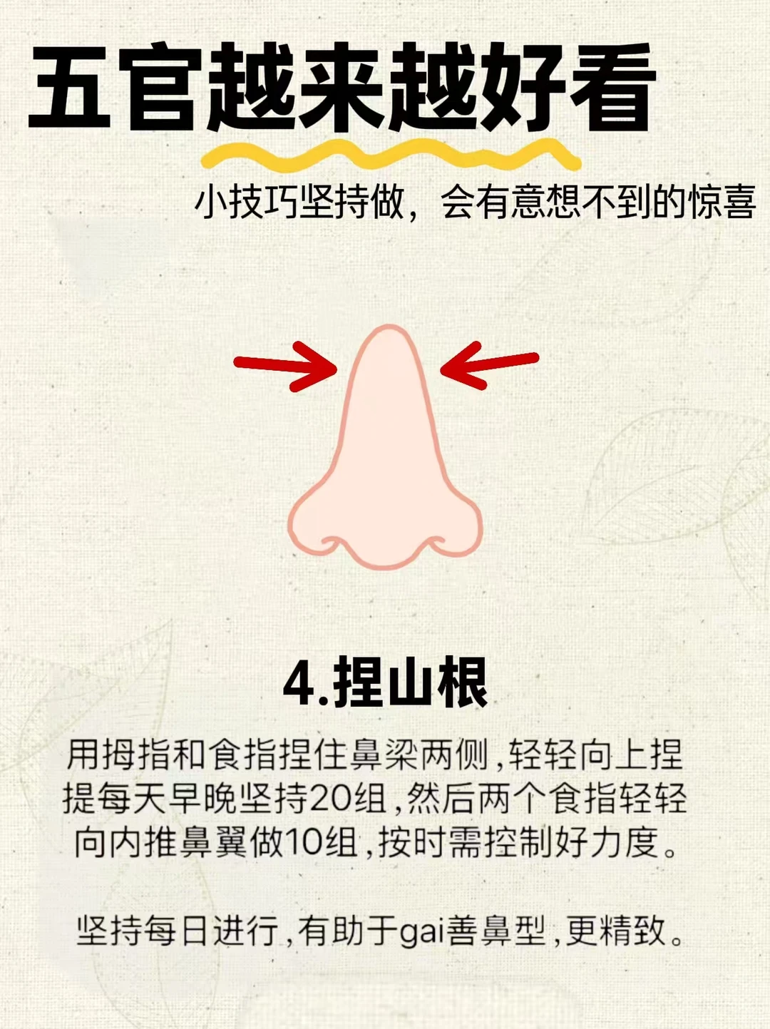 🔥五官越来越好看的原因