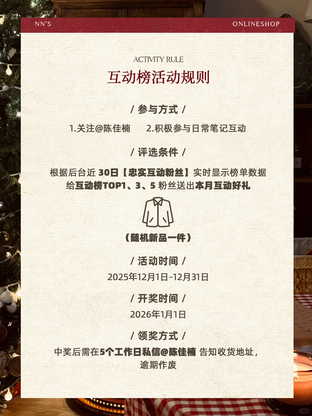 12月贴贴榜开启🎁宠粉我是认真的