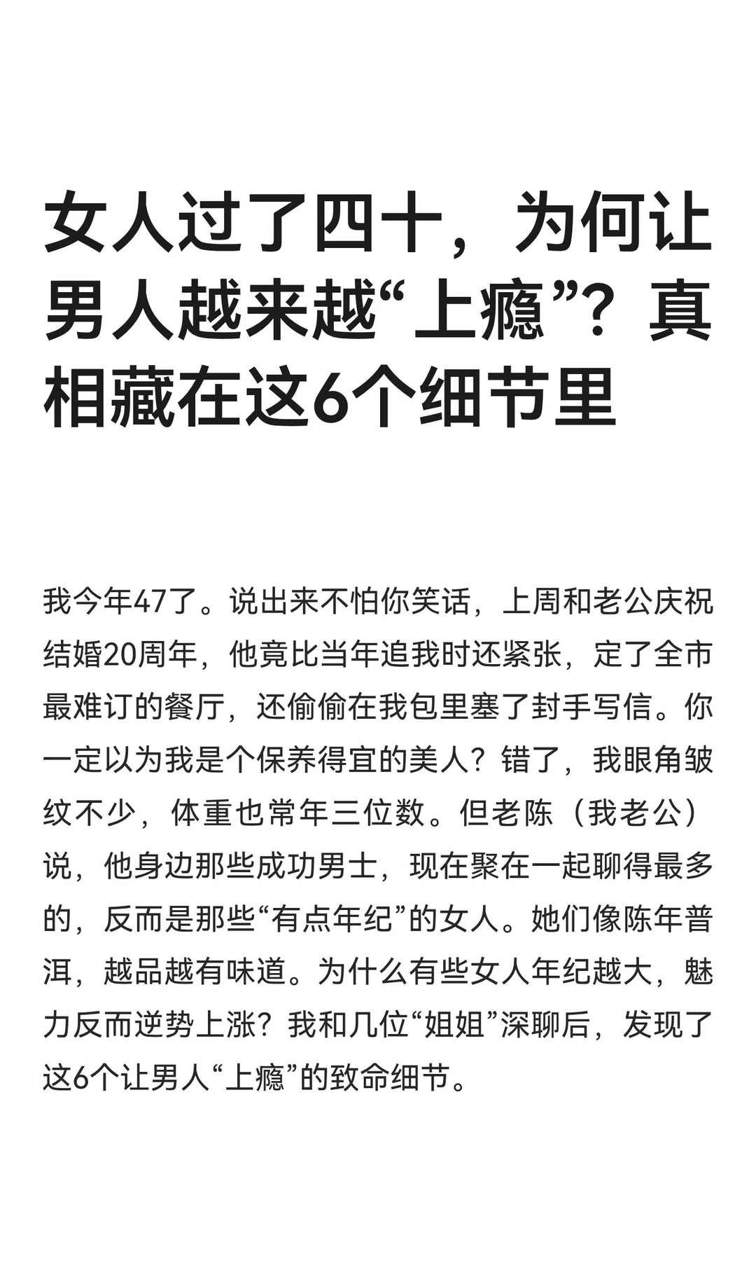 女人过了四十，为何让男人越来越“上瘾”？