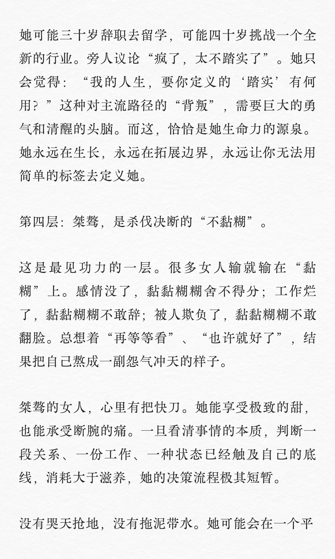 桀骜是一个女人的顶级魅力