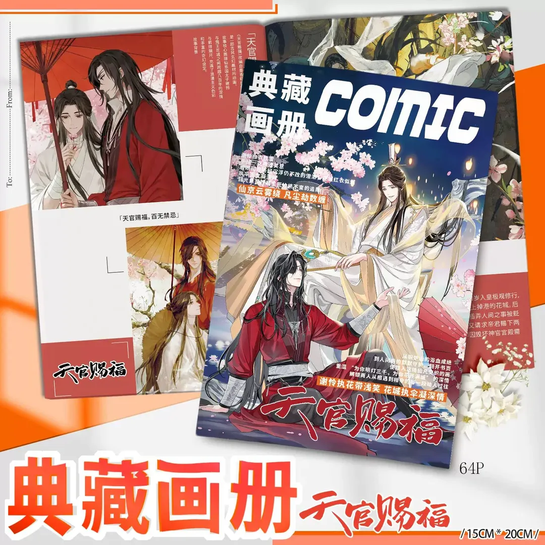 天官赐福周边大赏，满天星手幅超绝美🌟