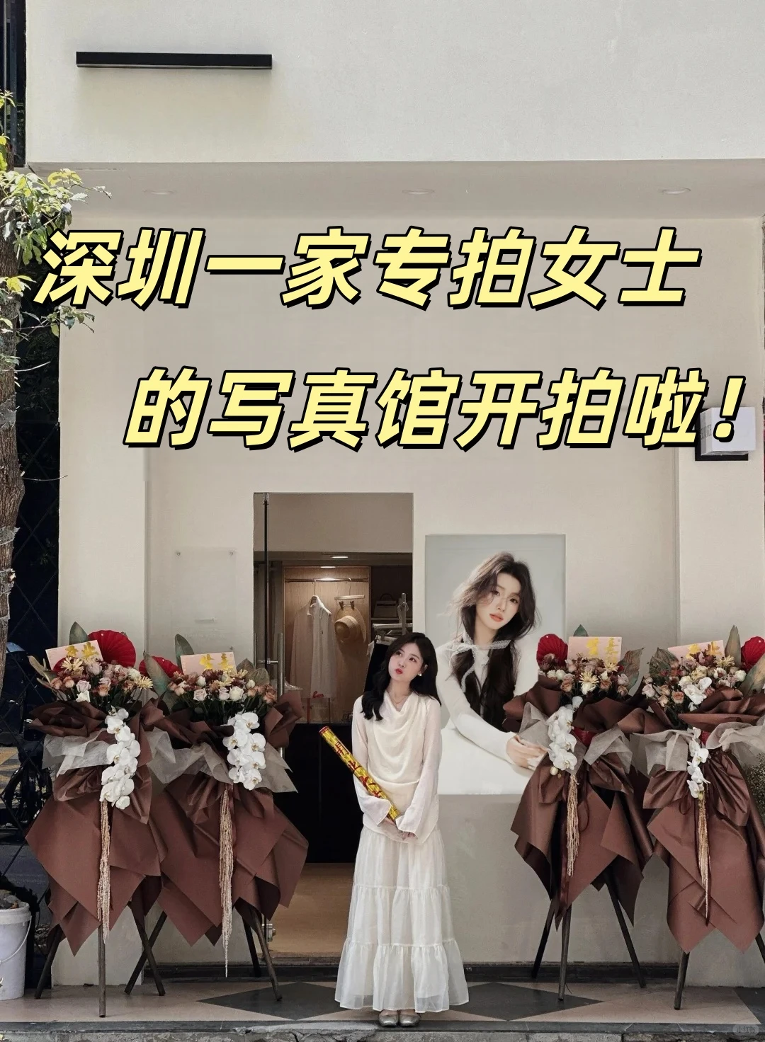 深圳一家专拍女士的写真馆来啦！chao会拍的