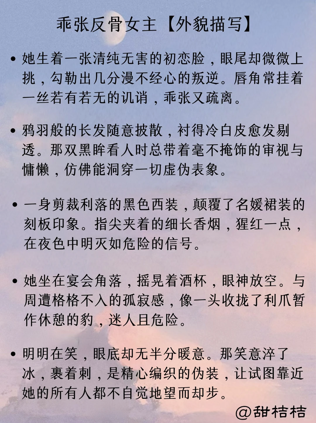 现言小说素材：如何描写“乖张反骨女主”