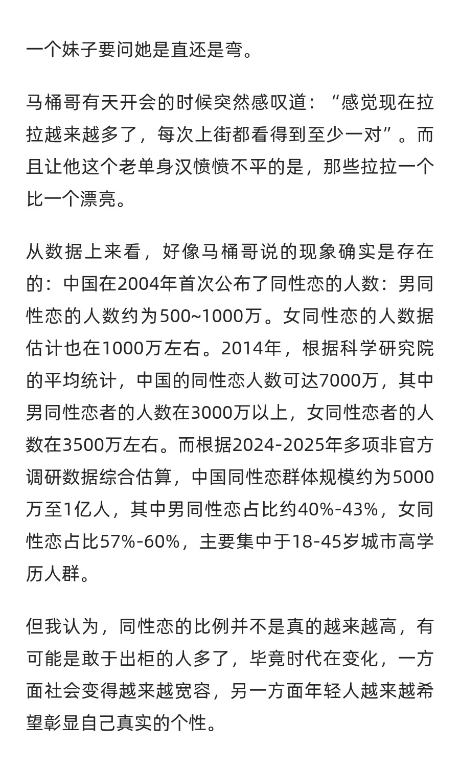 “蕾丝边”的爱与痛