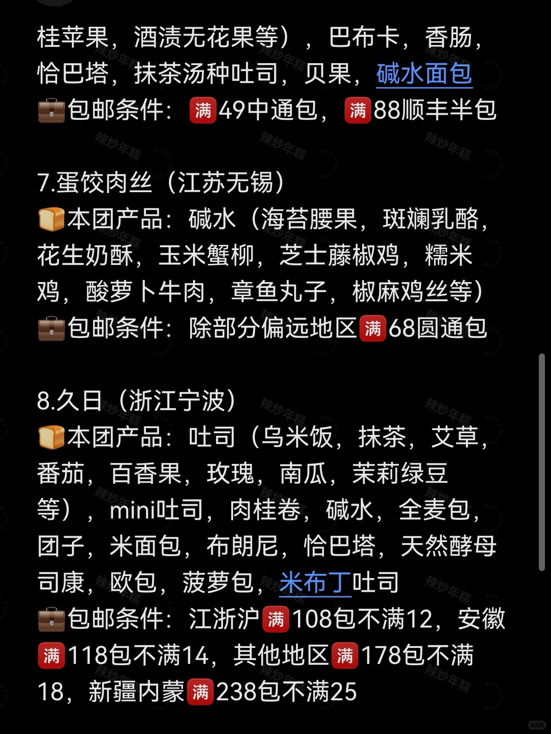 🌟12.3日开团指南