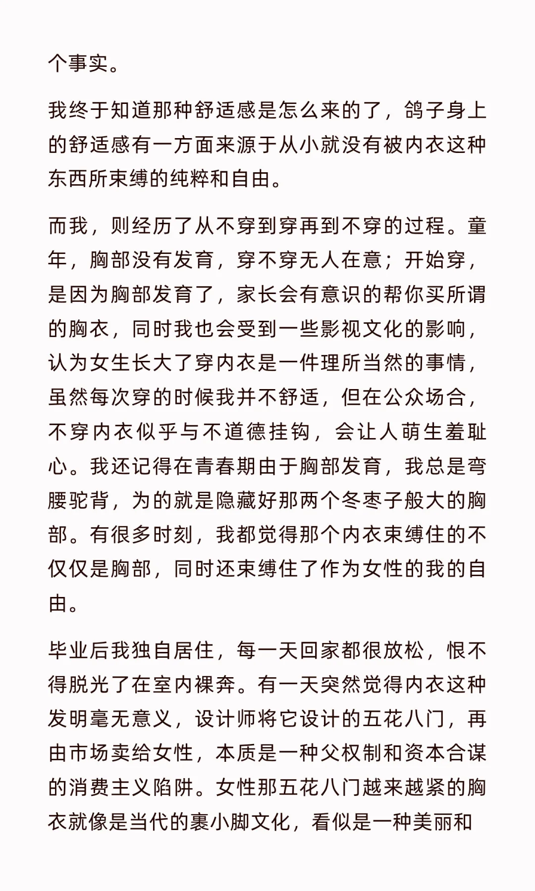 青旅里不穿内衣的女生