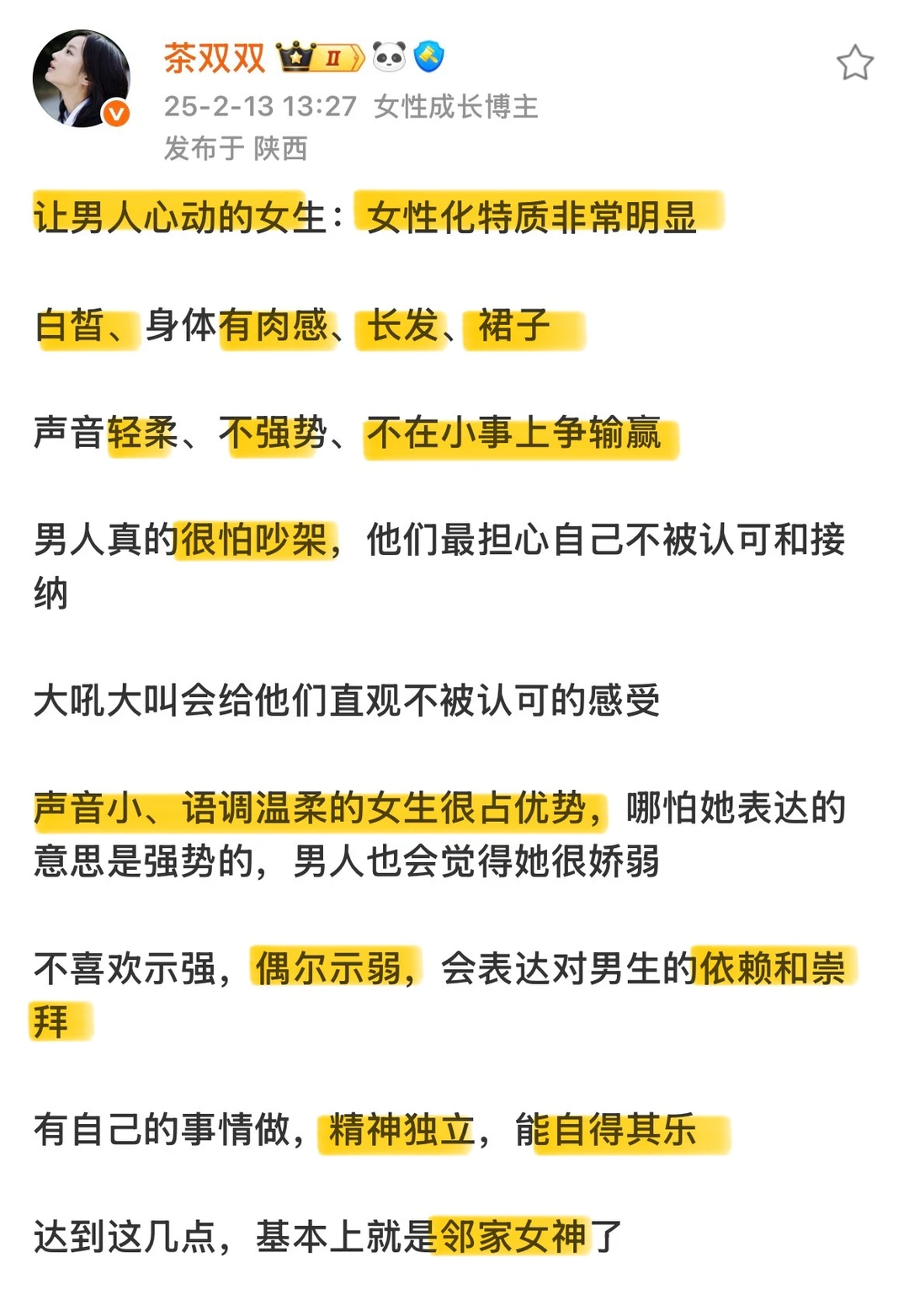 男人就吃【香软娇媚】这套好嫁风