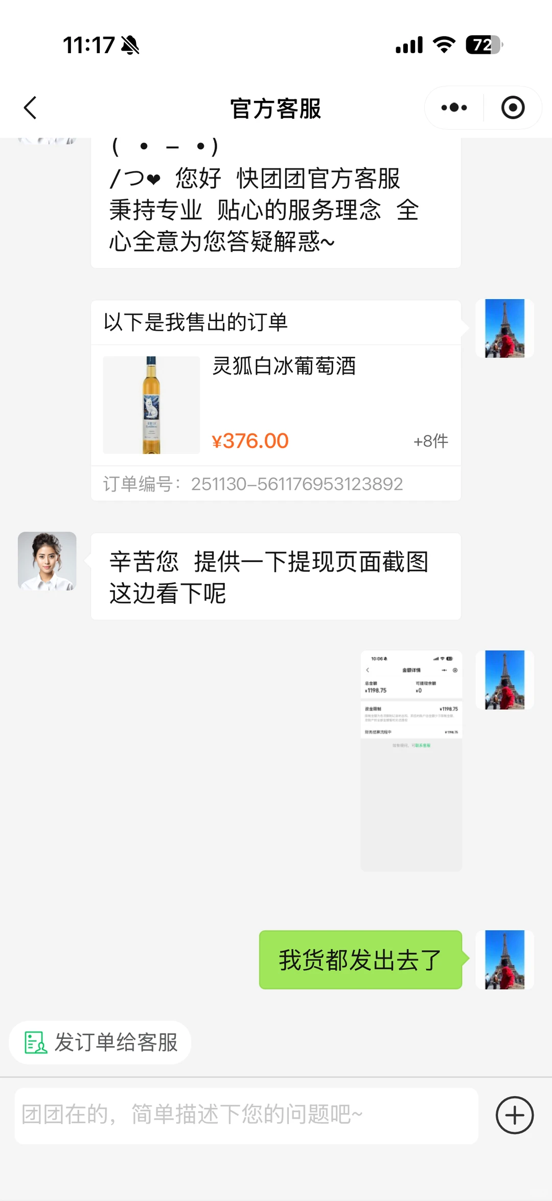 有没有人和快团团打官司