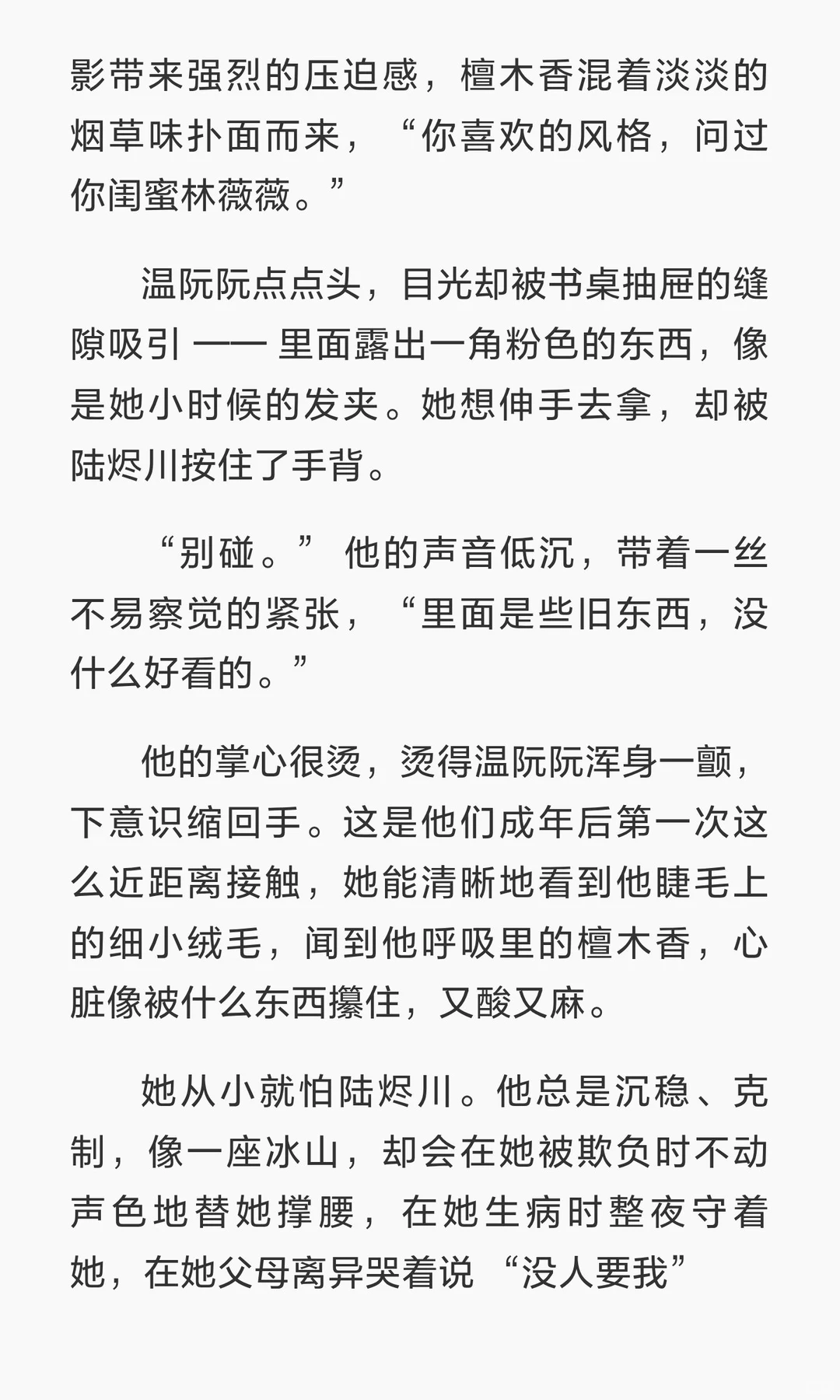 伪叔侄：领证那晚，你叫得很乖