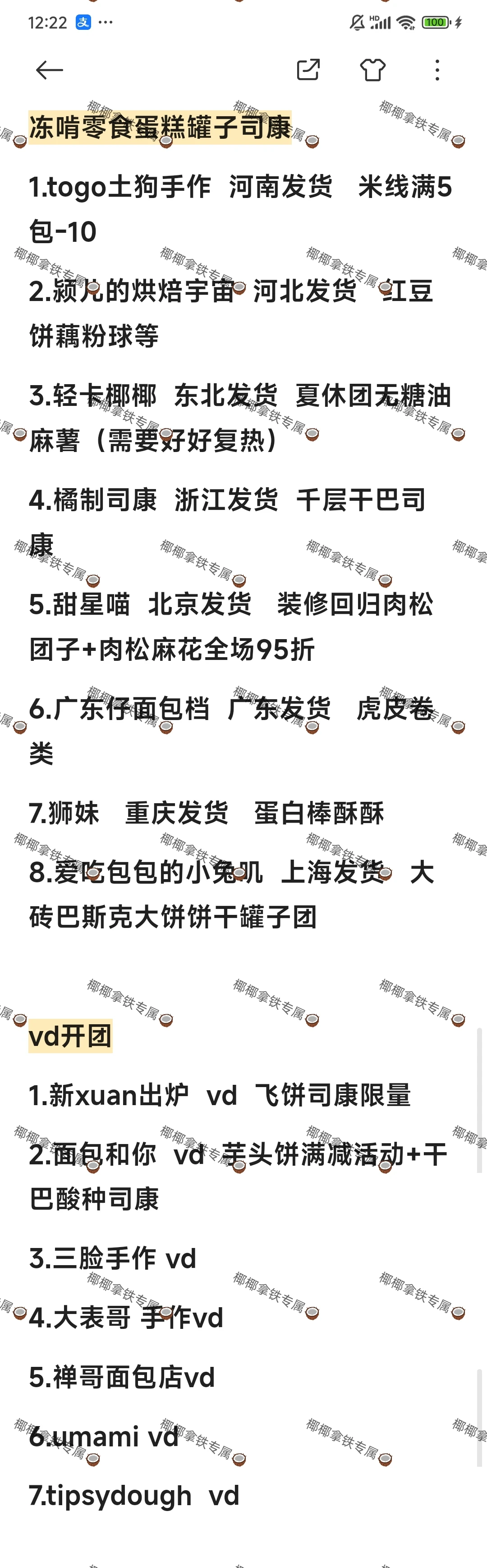 12.3手作面包情报📰新xuan出炉+面包和你