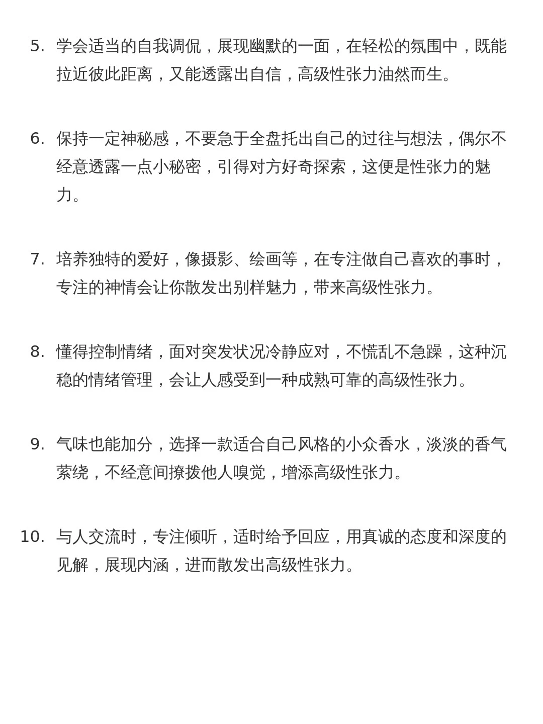 高级性张力的秘密