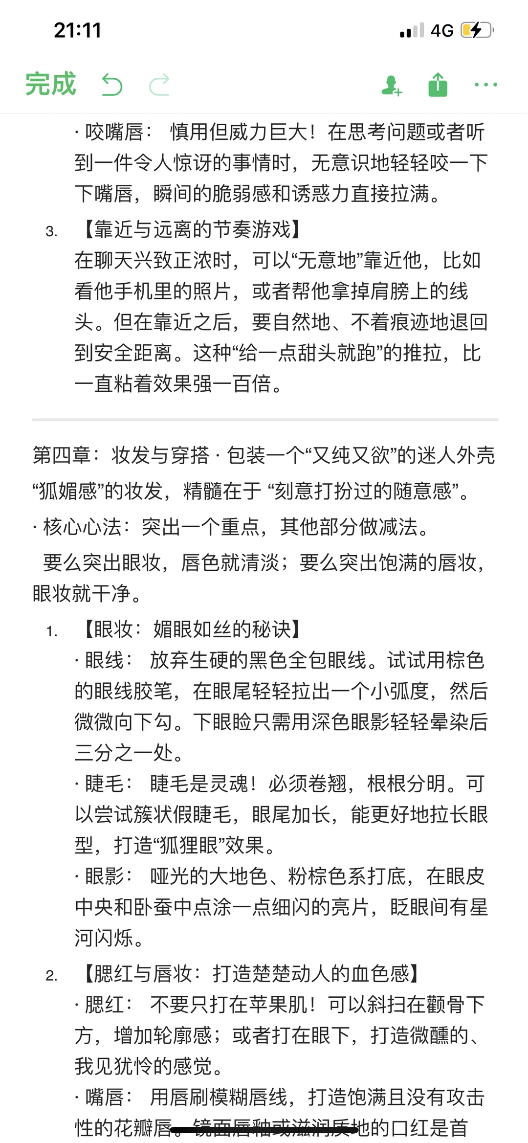 顶级狐媚美女养成记——第二篇