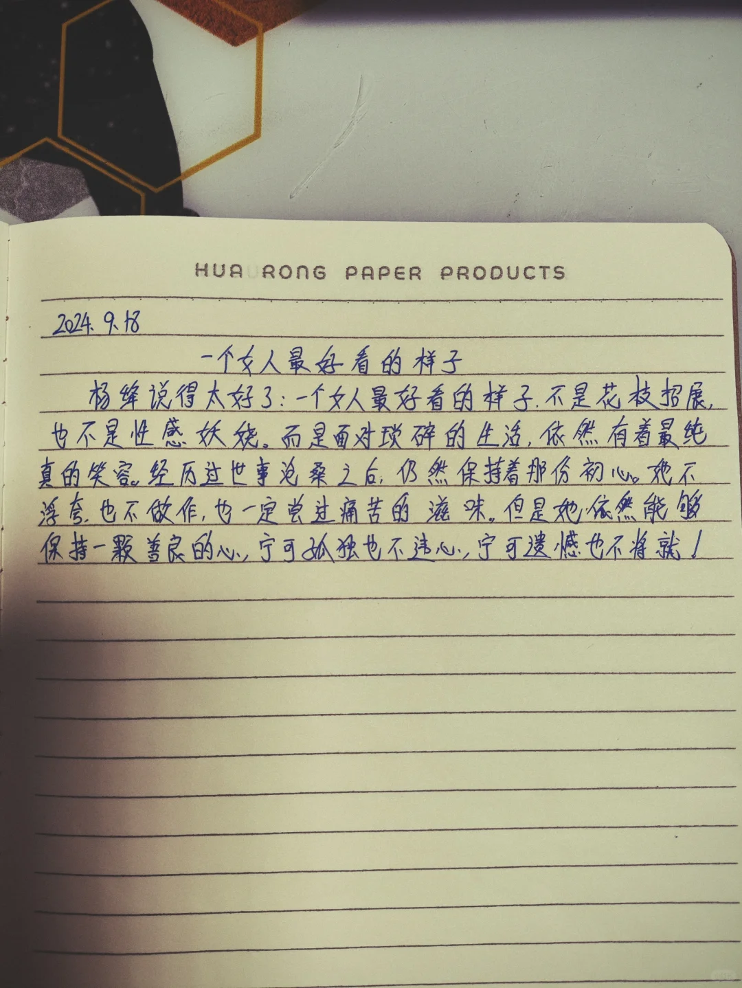 一个女人最好看的样子