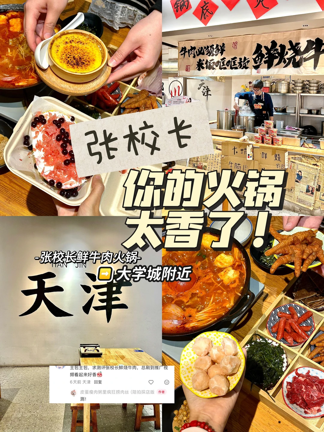 什么？校长开火锅了！高低尝尝咸淡