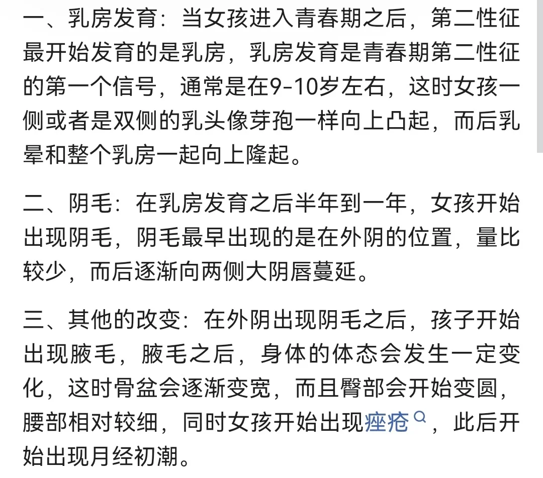 女孩成熟的特征