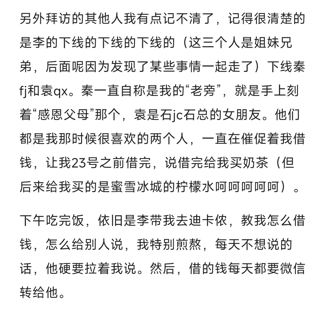 亲身经历提醒大家避雷连锁经营！就是传销