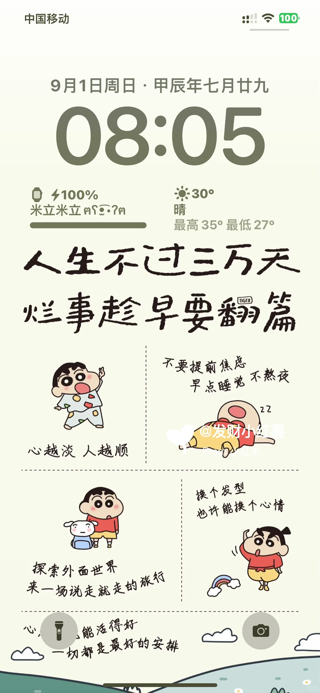 今日壁纸｜蜡笔小新之人生不过三万天