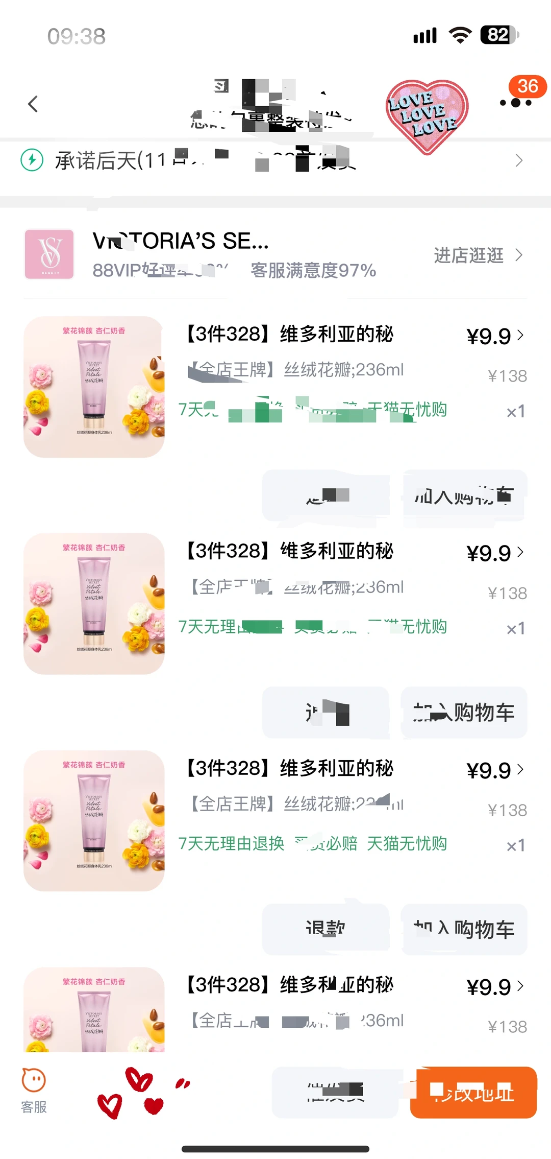 维密身体乳9.9！开始了！手慢无！！