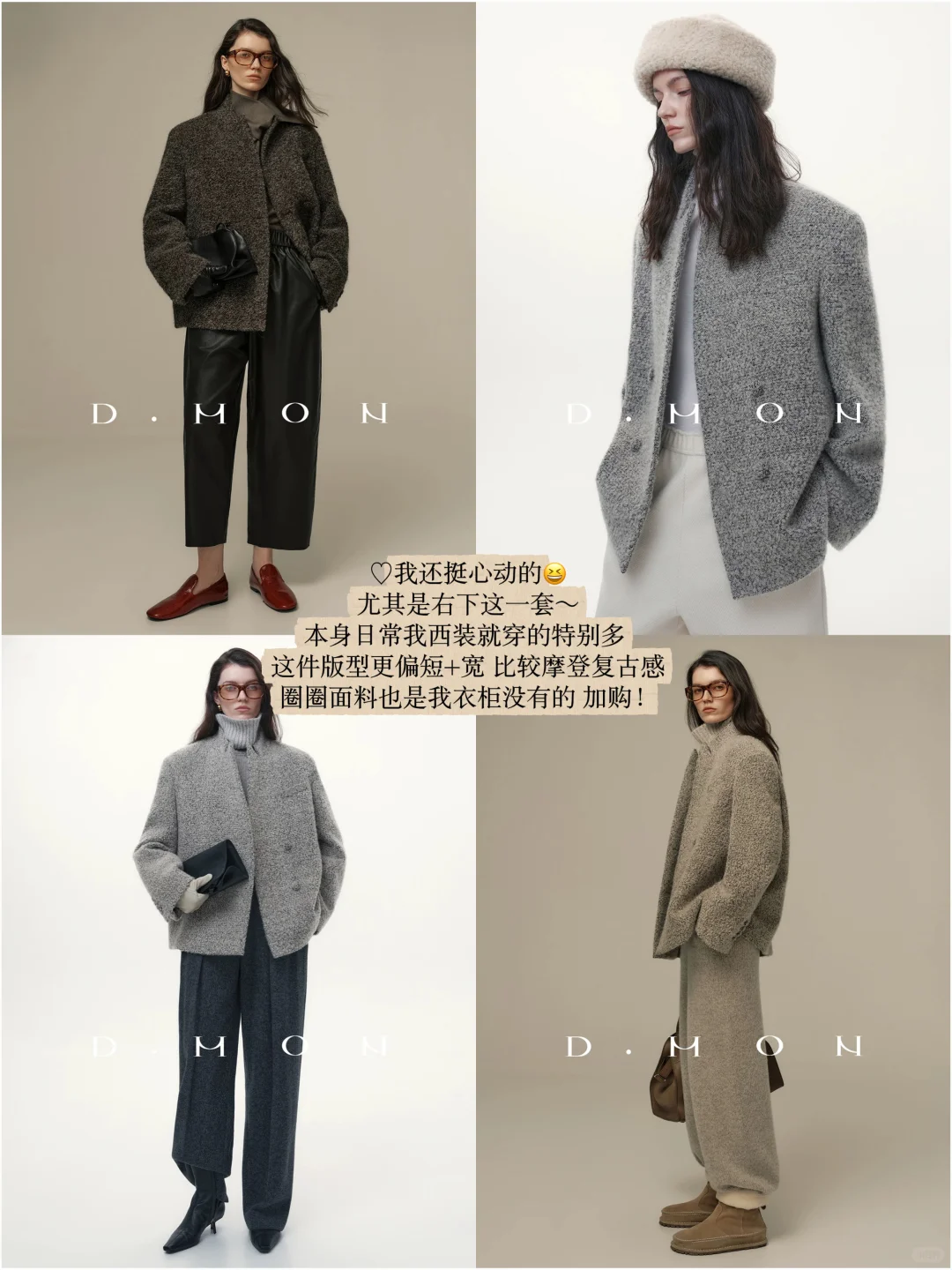 DMON 11.28上新｜精致冬日🤍