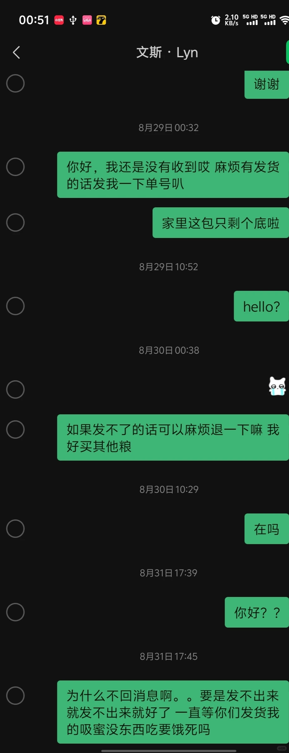避雷文斯翼宠，给了钱不发货