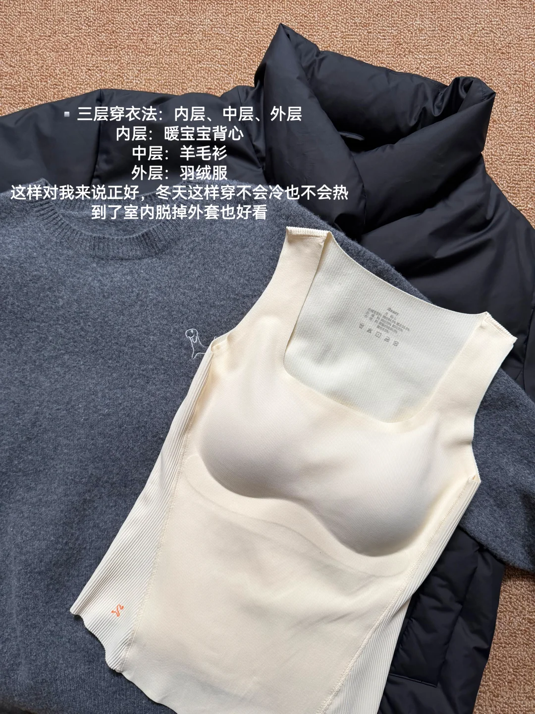 保暖不臃肿｜三层穿衣法，从15℃穿到-10℃