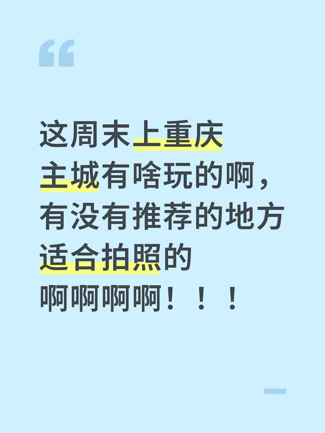 重庆主城有没有地方适合拍照