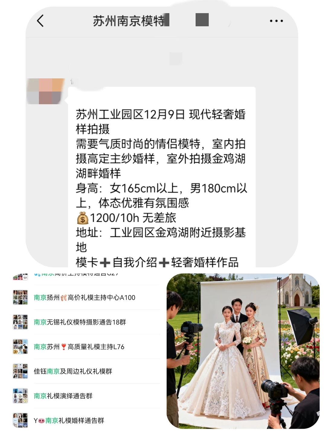 苏州婚样模特1200+来自苏州模特通告群