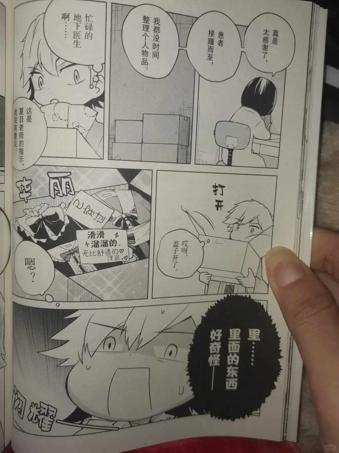 怪不得社长对森医生的印象是：妖怪呢