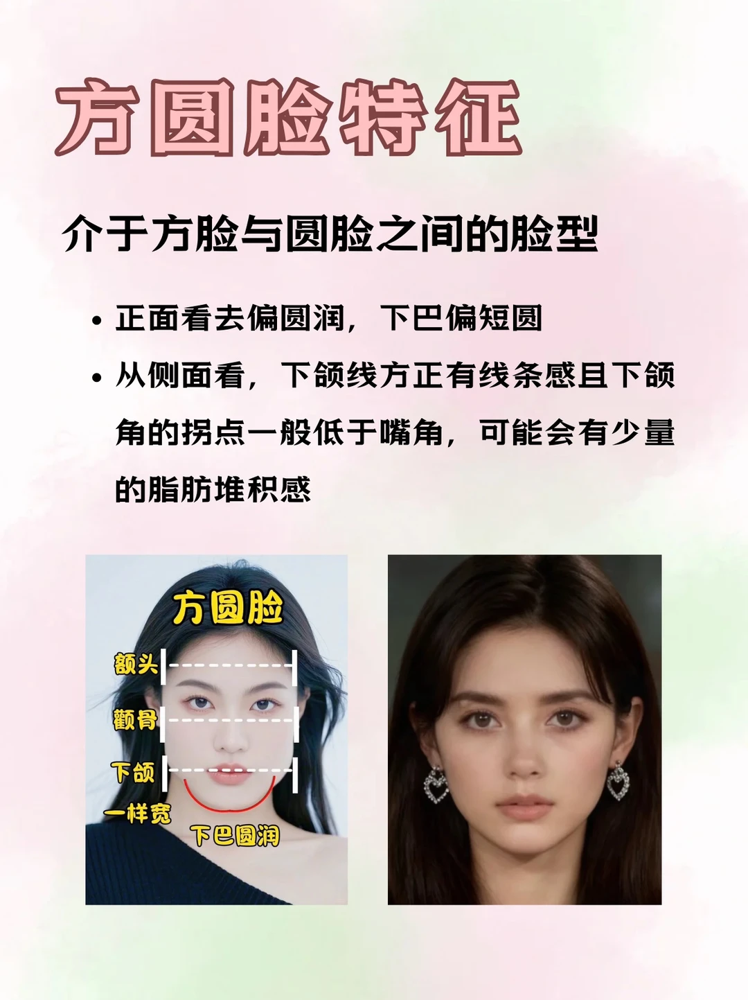 淡颜系！方圆脸首选风格！
