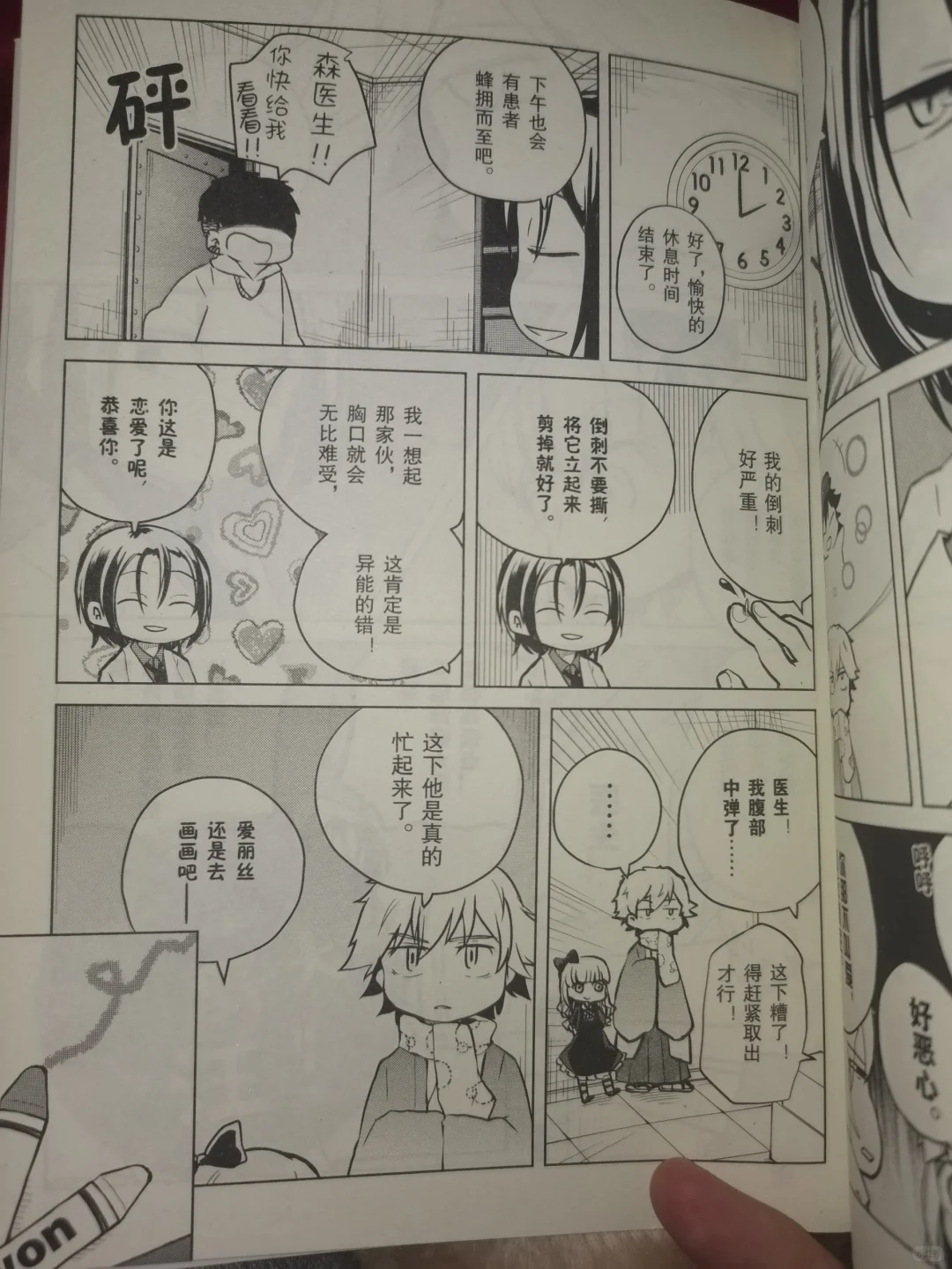 怪不得社长对森医生的印象是：妖怪呢