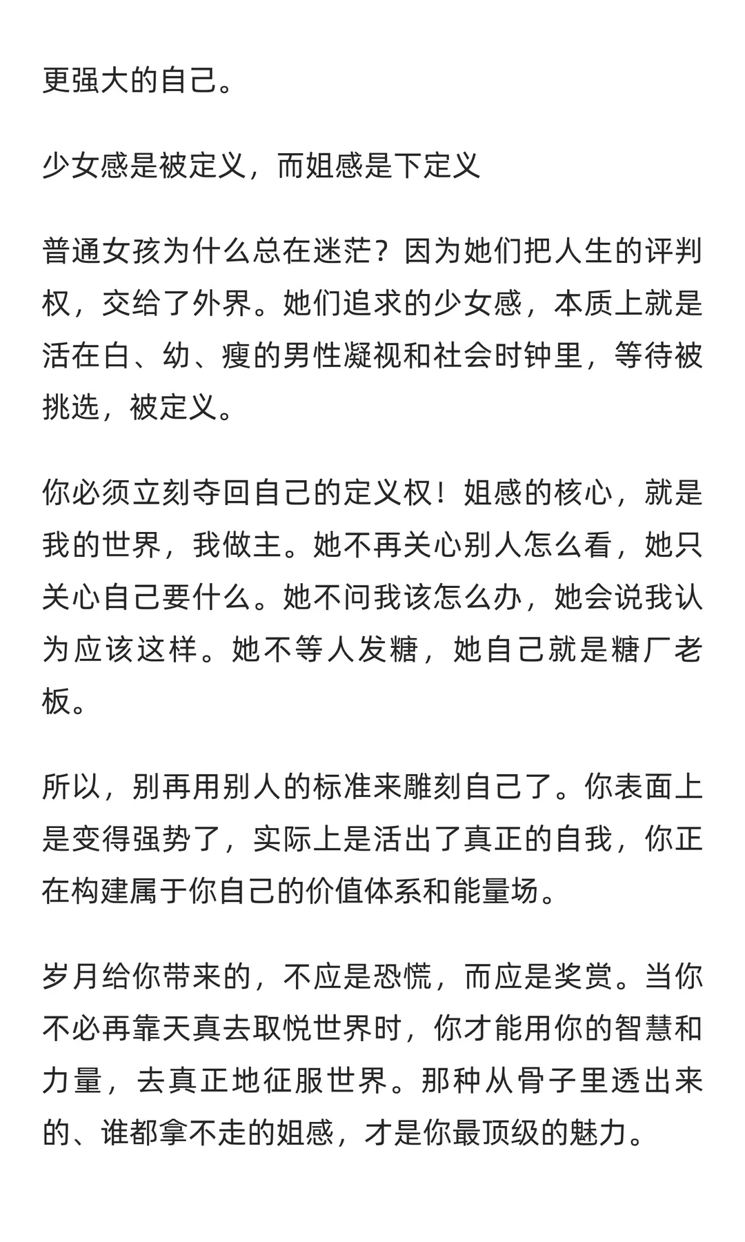 别再追求少女感了，姐姐的姐感才迷人