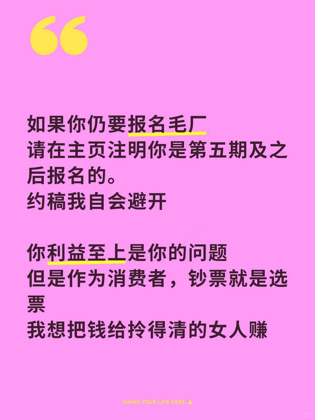 我想把钱给拎得清的女人赚。