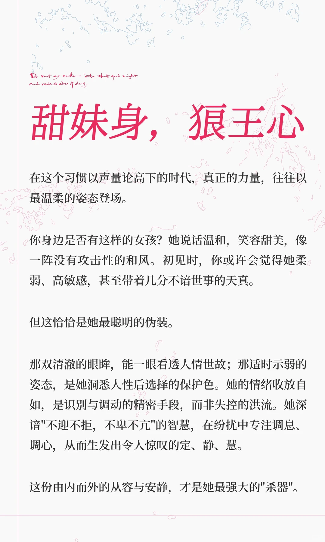 甜妹身，狼王心