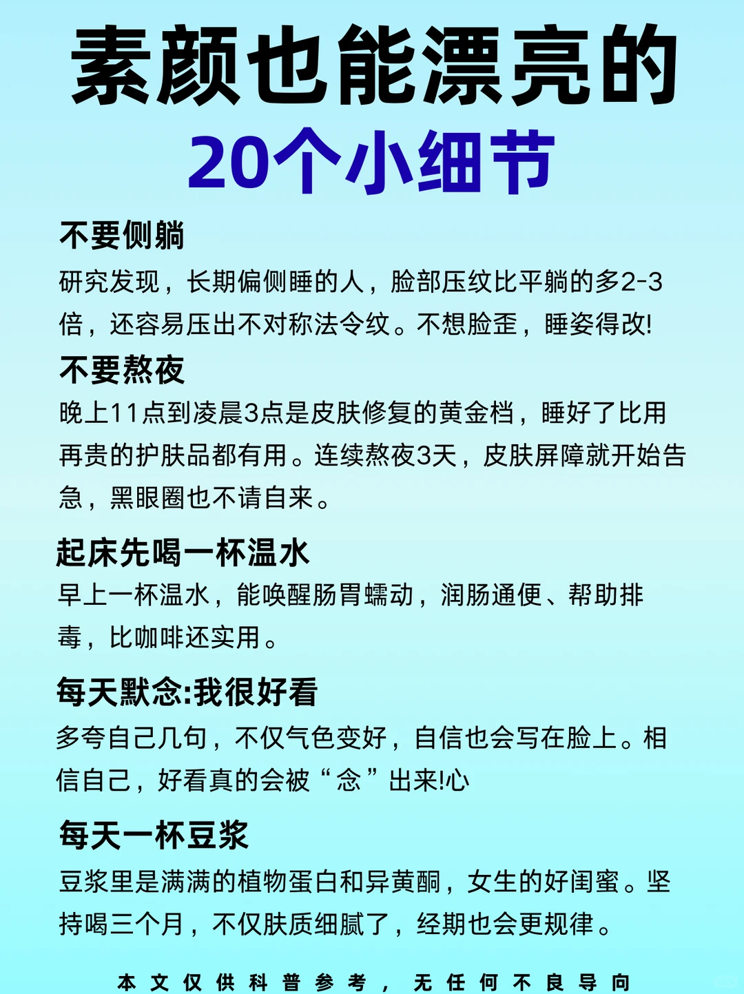 素颜也能漂亮的20个小细节