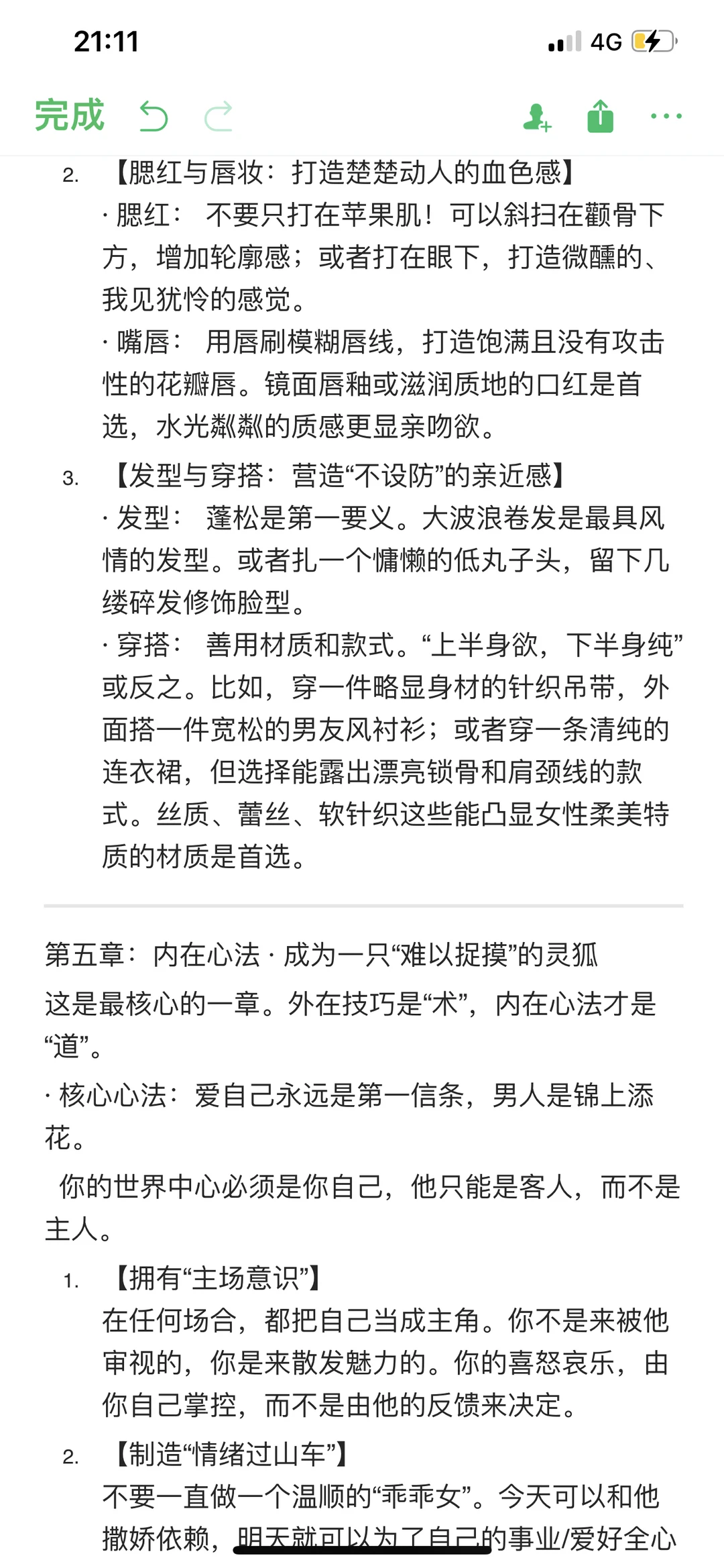 顶级狐媚美女养成记——第二篇