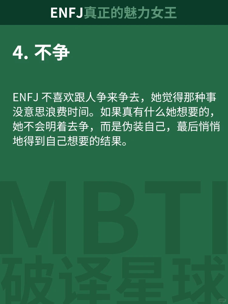 这样的ENFJ魅力女王真的很值得你爱！