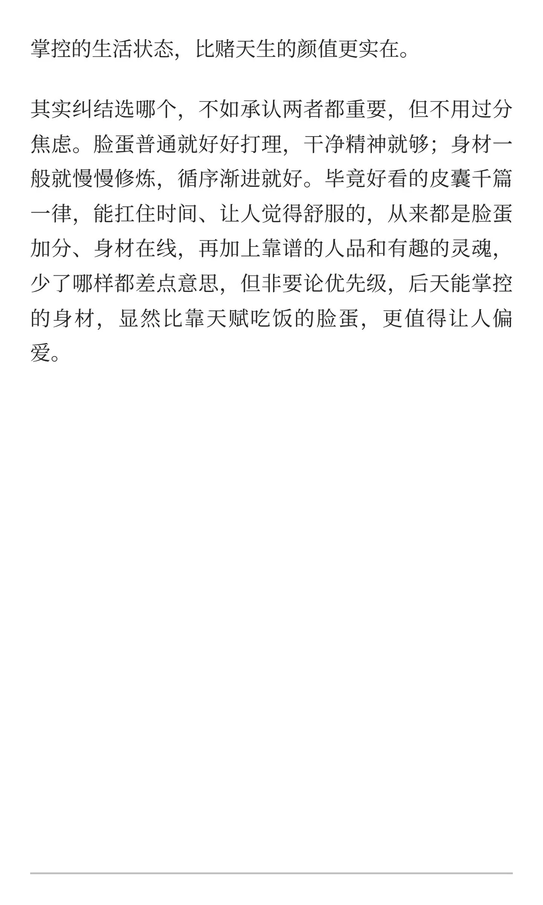 身材和脸蛋你更喜欢哪一个？