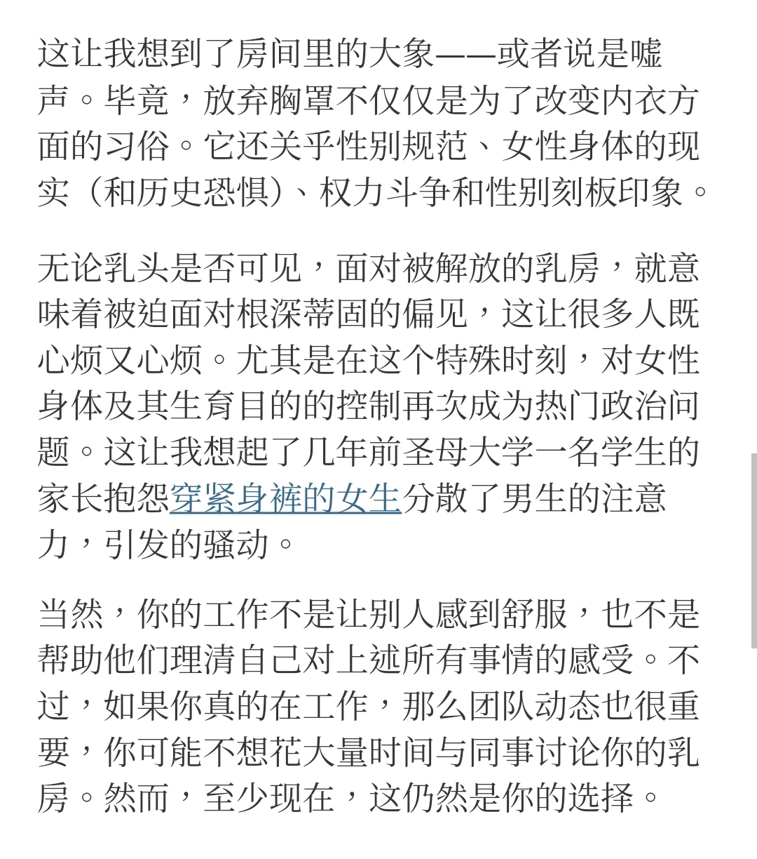 没Bra，有什么规矩？