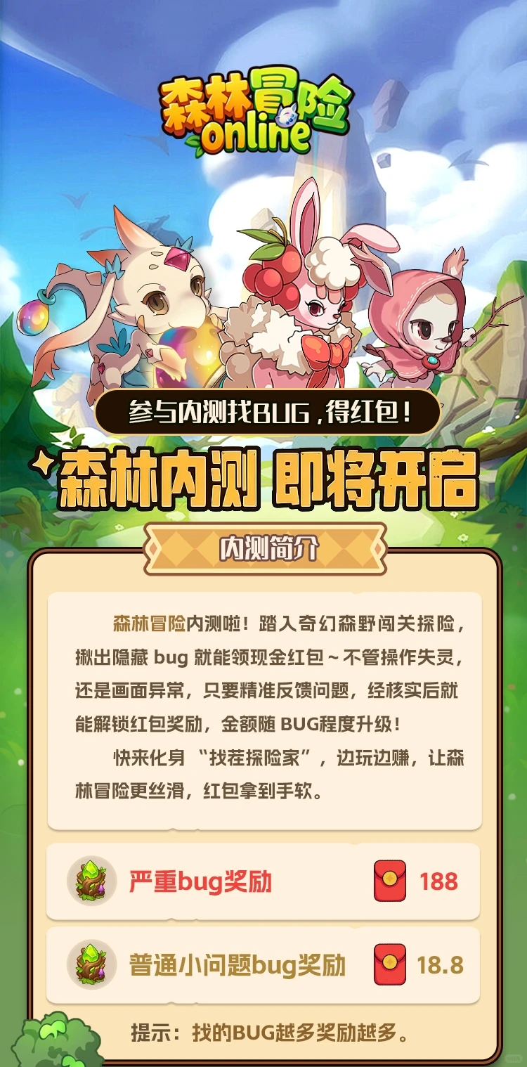 这个森林内测真的好好玩！