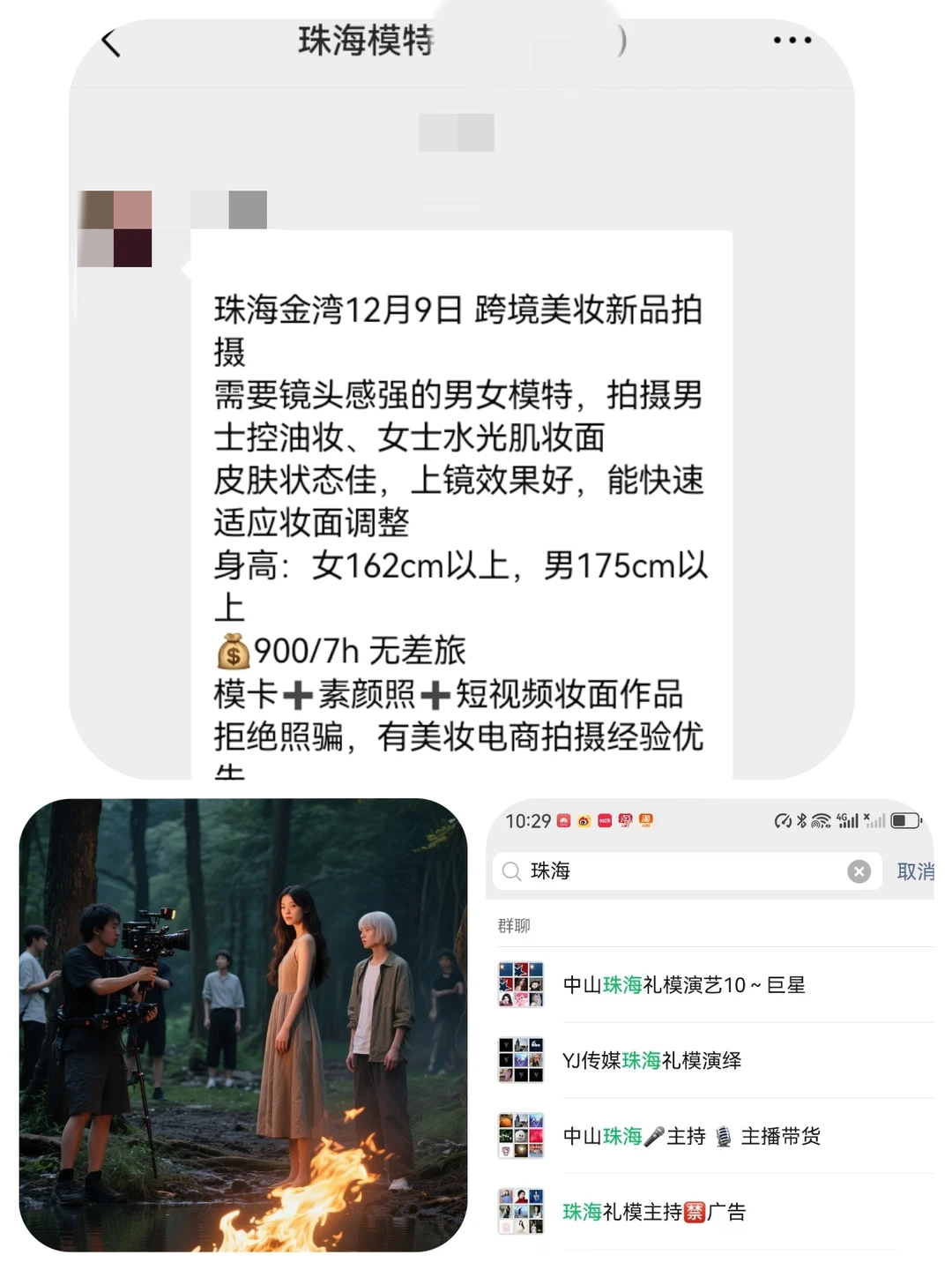 珠海妆面模特900+来自珠海模特通告群