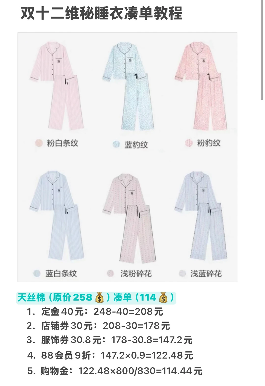 李佳琦双十二维密睡衣凑单教程（全款式）