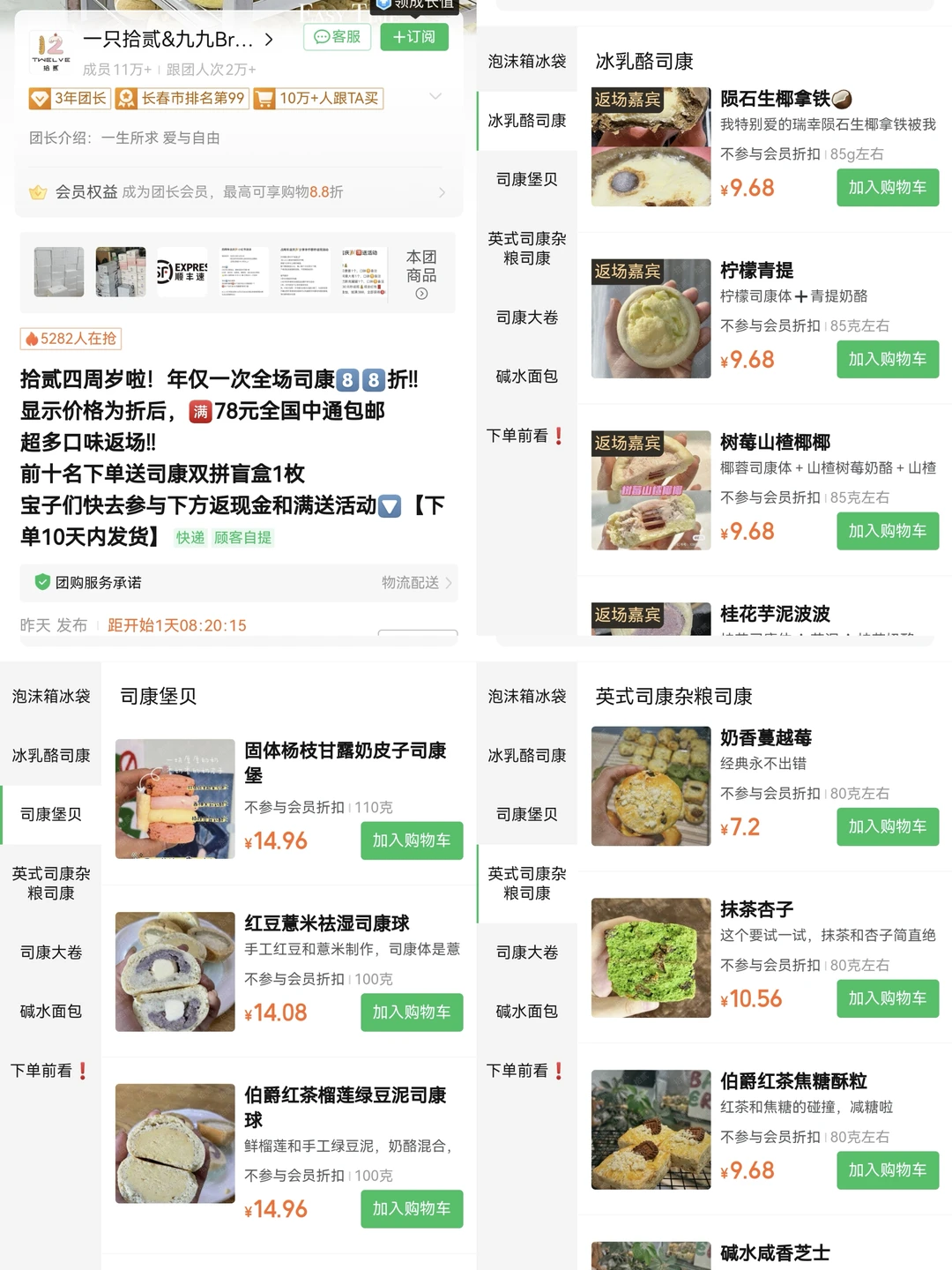 🌟12.3日开团指南