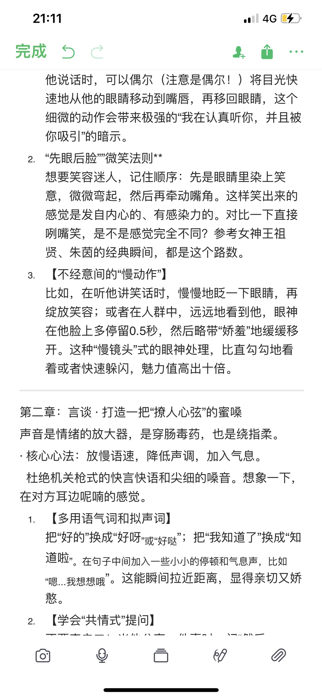 顶级狐媚美女养成记——第二篇