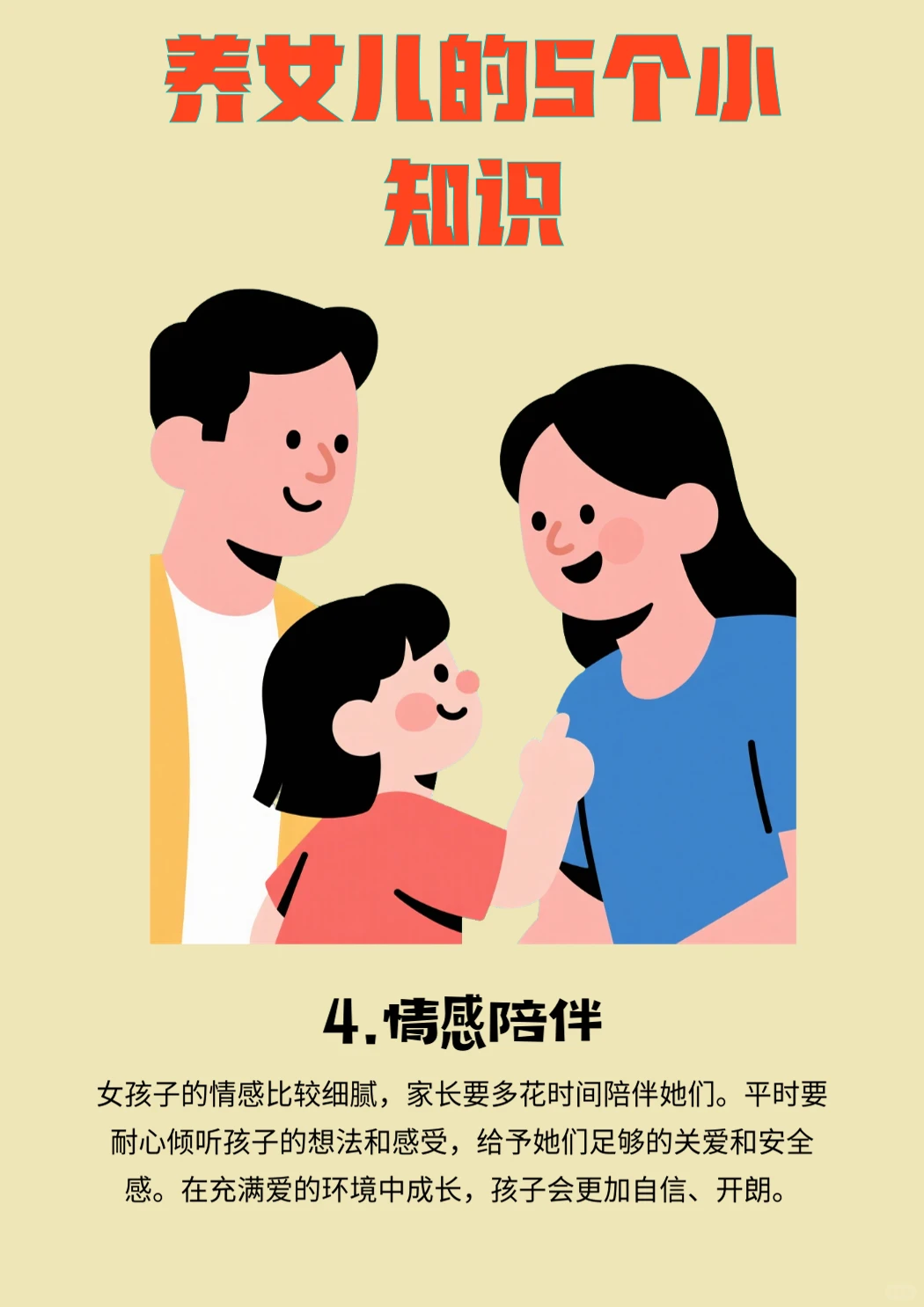 养女儿必知的 5 个小知识