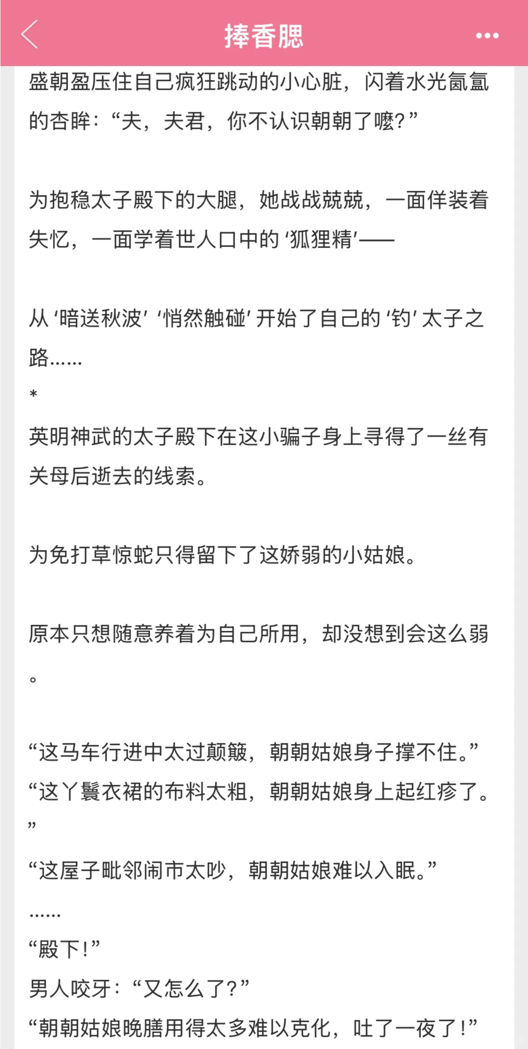 娇软妹宝想分手，男主发怒后低声哄…