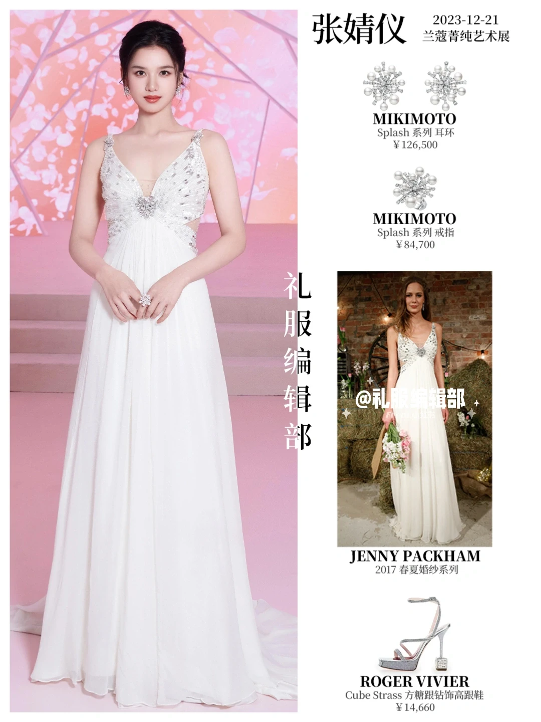 张婧仪｜兰蔻活动🤍清新大气的蕾丝白裙