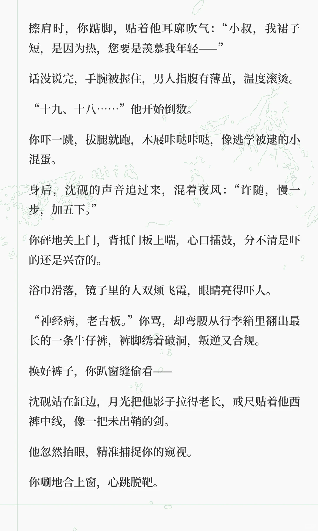 年上｜穿超短裙，被狠狠教育