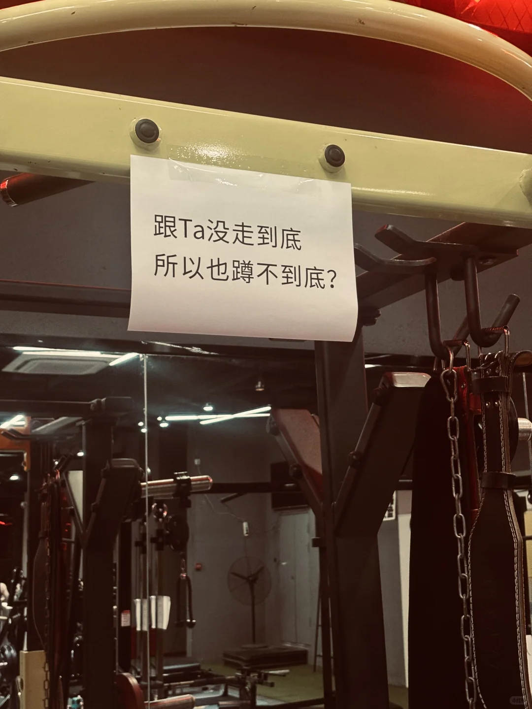会员自己在健身房贴上语录了哈哈哈